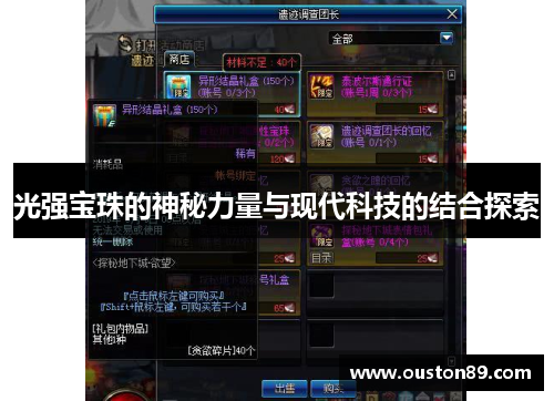光强宝珠的神秘力量与现代科技的结合探索 光强宝珠的神秘力量与现代科技的结合探索