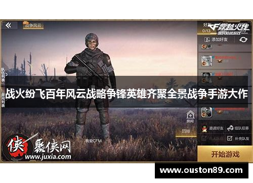 战火纷飞百年风云战略争锋英雄齐聚全景战争手游大作 战火纷飞百年风云战略争锋英雄齐聚全景战争手游大作