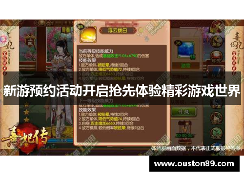 新游预约活动开启抢先体验精彩游戏世界