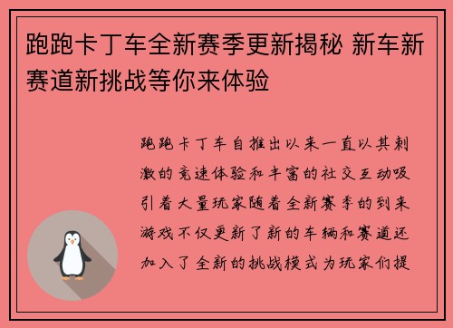跑跑卡丁车全新赛季更新揭秘 新车新赛道新挑战等你来体验 跑跑卡丁车全新赛季更新揭秘 新车新赛道新挑战等你来体验
