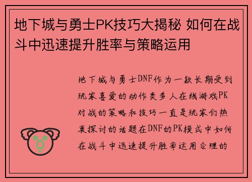 地下城与勇士PK技巧大揭秘 如何在战斗中迅速提升胜率与策略运用 地下城与勇士PK技巧大揭秘 如何在战斗中迅速提升胜率与策略运用