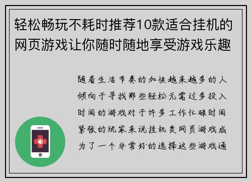 轻松畅玩不耗时推荐10款适合挂机的网页游戏让你随时随地享受游戏乐趣 轻松畅玩不耗时推荐10款适合挂机的网页游戏让你随时随地享受游戏乐趣