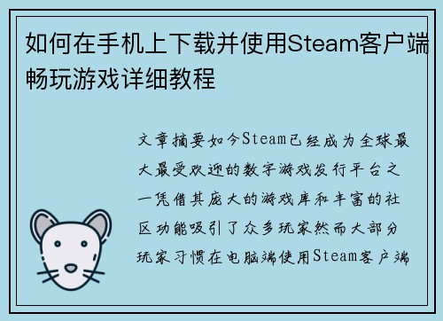 如何在手机上下载并使用Steam客户端畅玩游戏详细教程