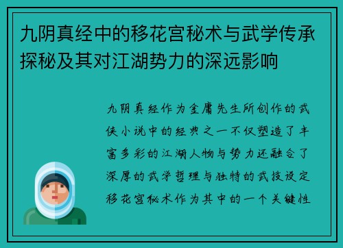 九阴真经中的移花宫秘术与武学传承探秘及其对江湖势力的深远影响