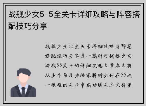 战舰少女5-5全关卡详细攻略与阵容搭配技巧分享