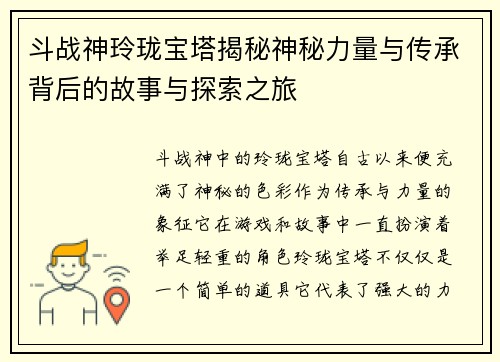 斗战神玲珑宝塔揭秘神秘力量与传承背后的故事与探索之旅