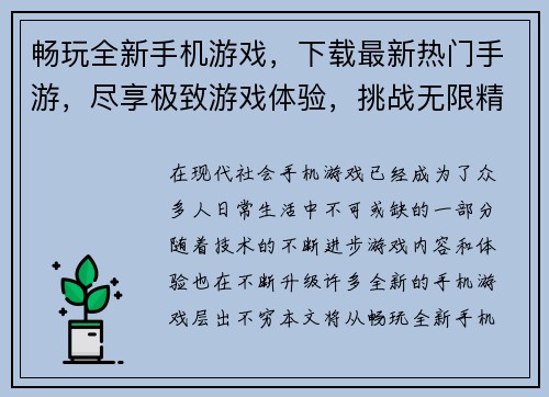 畅玩全新手机游戏，下载最新热门手游，尽享极致游戏体验，挑战无限精彩时刻