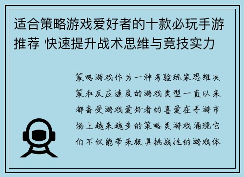 适合策略游戏爱好者的十款必玩手游推荐 快速提升战术思维与竞技实力